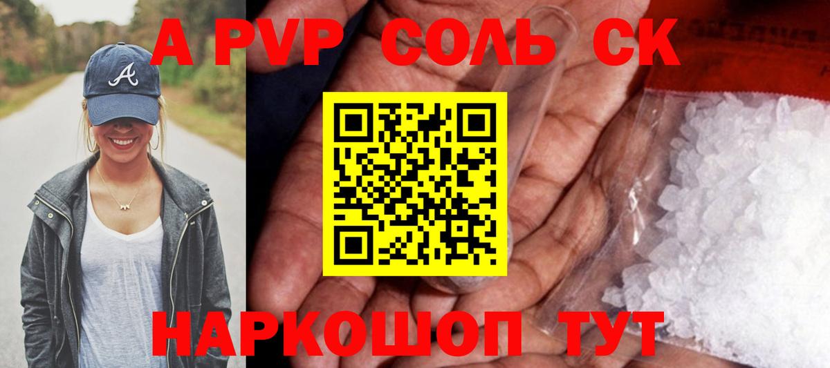Alpha PVP кристаллы Севастополь