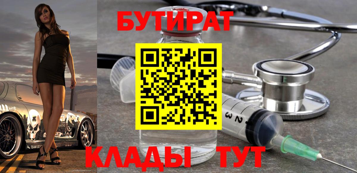 Бутират оксана  Вход с VPN  Бутират  Севастополь 