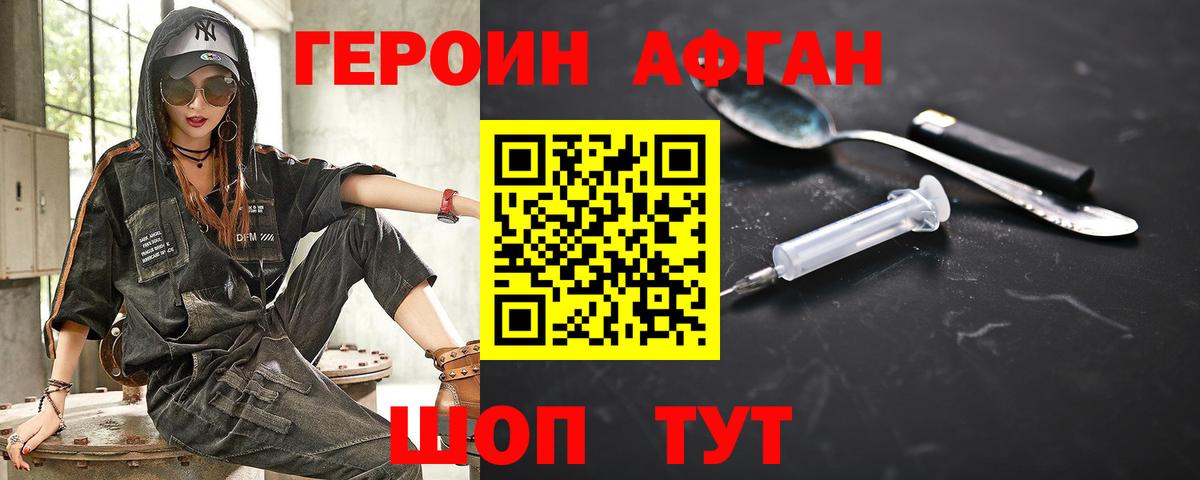 Героин Афган  ГЕРОИН  Севастополь  Вход с VPN 