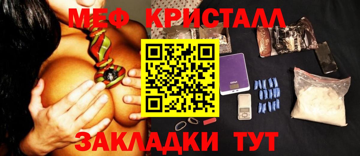 МЕФ мука  MEGA ссылки  Вход с VPN  Севастополь  Меф кристаллы  МЯУ-МЯУ 