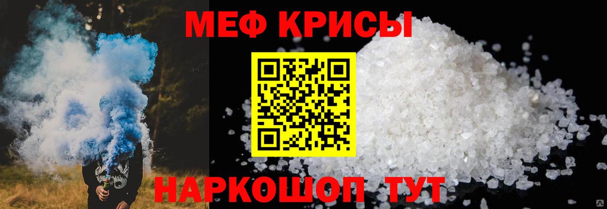 Меф мяу мяу  Севастополь