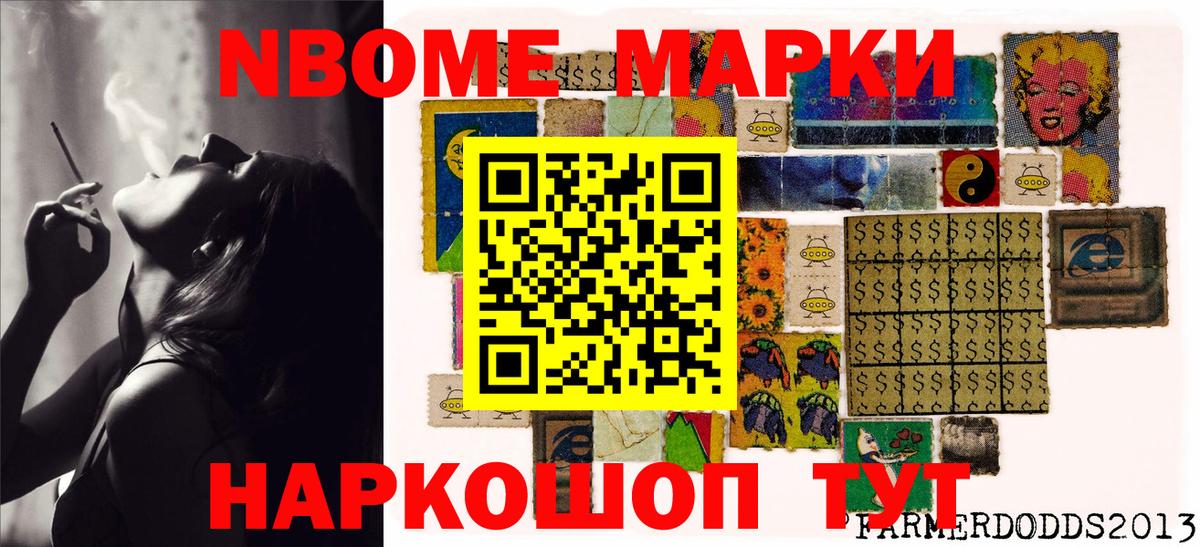 Наркотические марки 1,8мг Севастополь